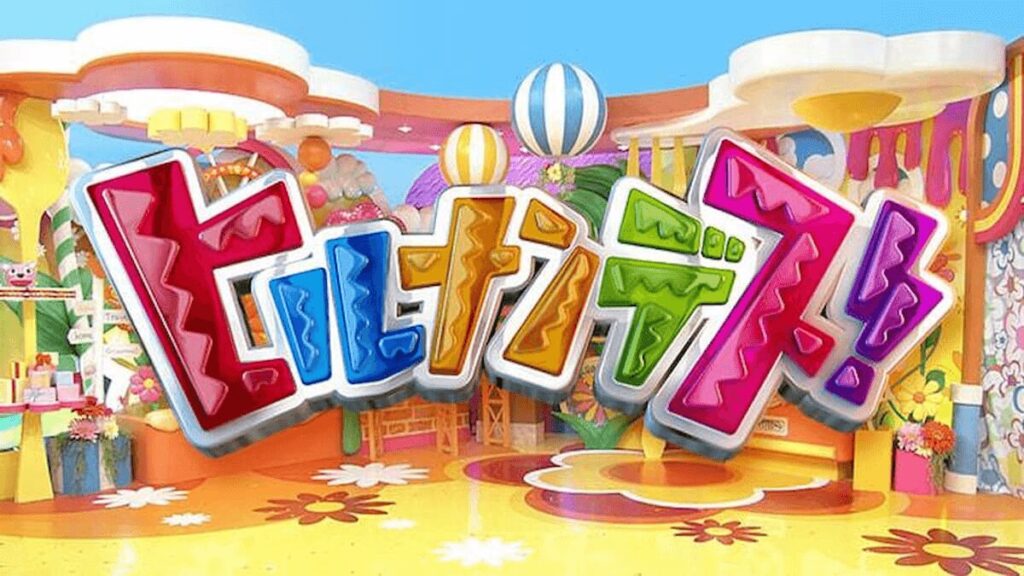ヒルナンデス