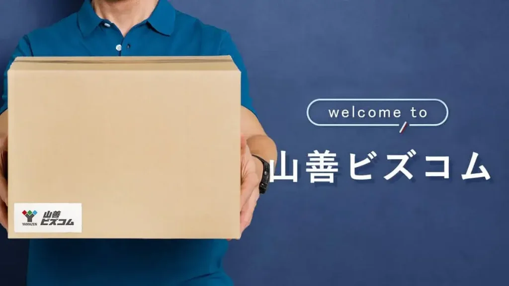 山善ビズコム