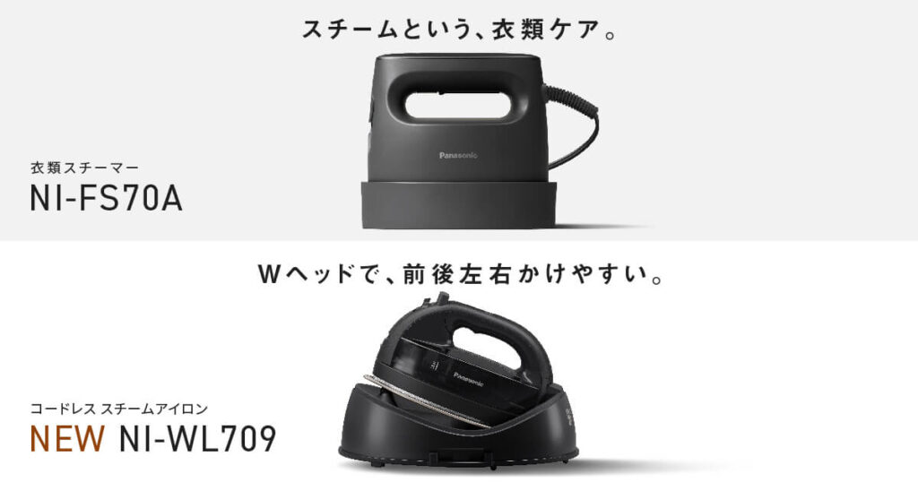 パナソニック製スチーマーの魅力